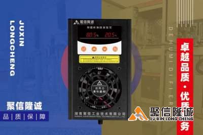 雾化智能变电站除湿机运行方式